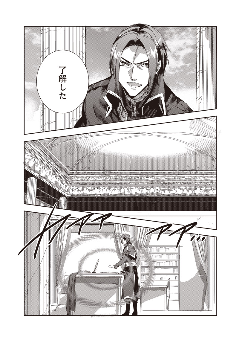 Nureginu de Tsuihousareta Saikyou Kaijushi, Maboroshi no Kodai Oukoku wo Saikou Sasete Musou suru - Chapter 9.1 - Page 16